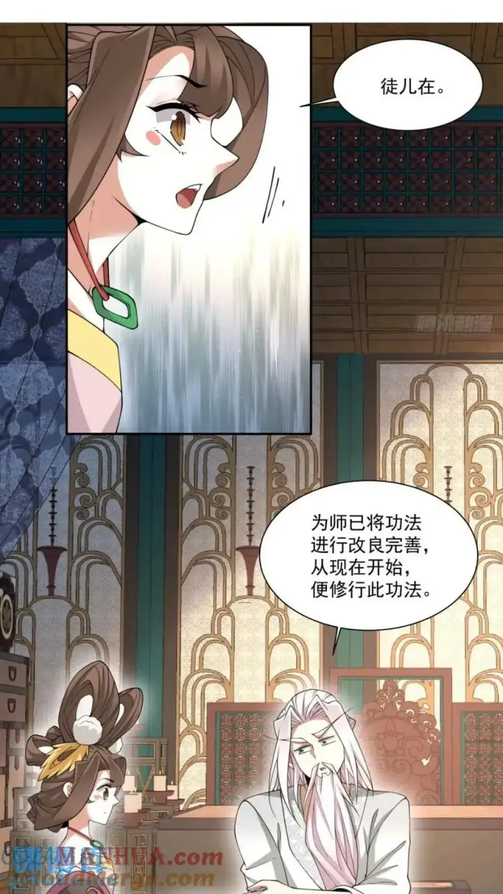 《我的徒弟都是大反派》第一百二十七回图23