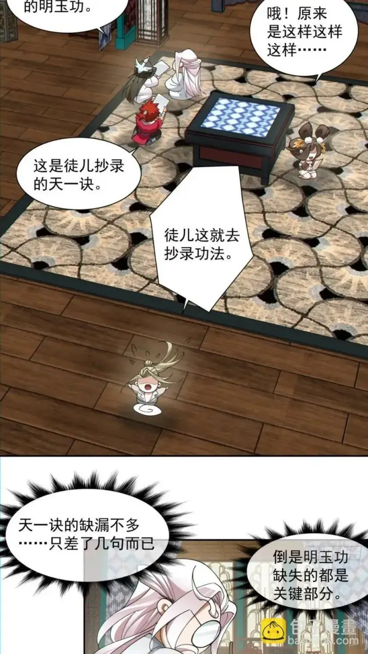 《我的徒弟都是大反派》第一百二十七回图26