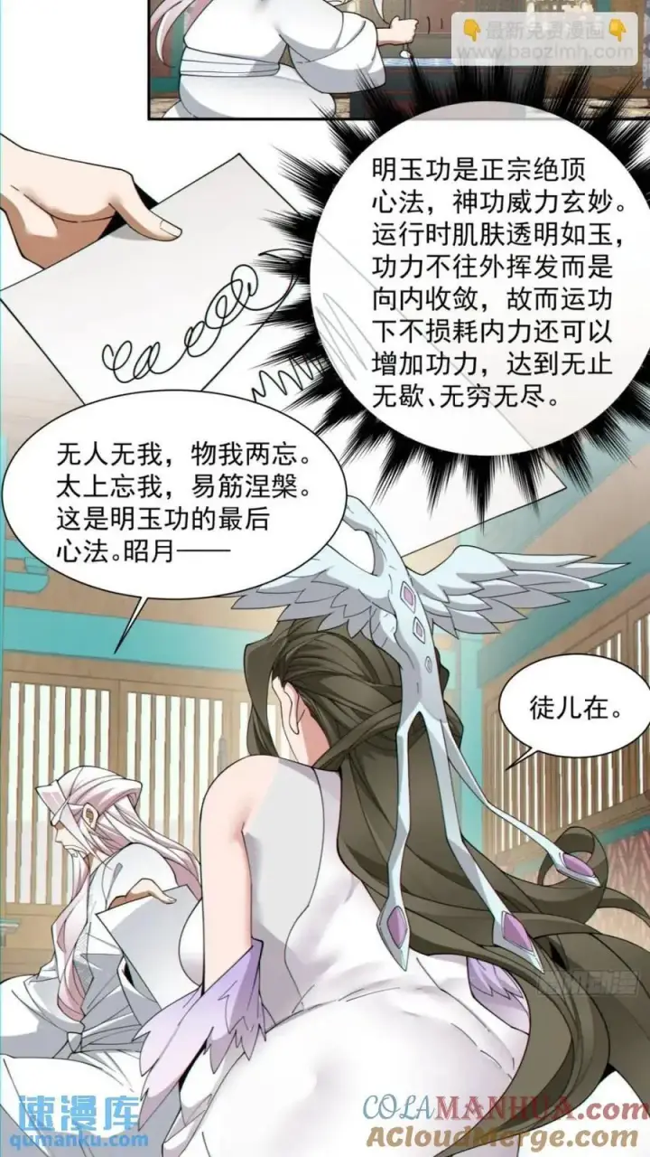 《我的徒弟都是大反派》第一百二十七回图27
