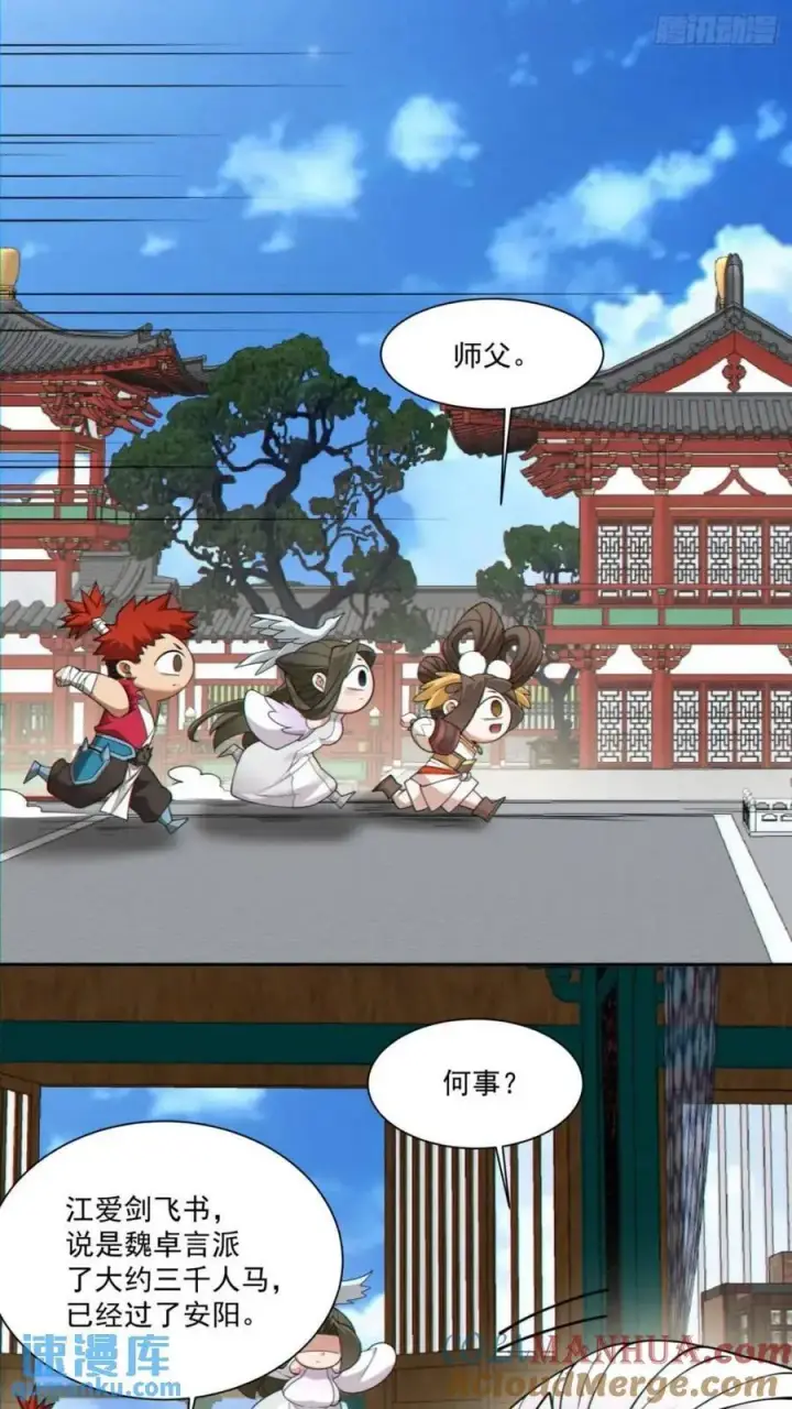 《我的徒弟都是大反派》第一百二十七回图3