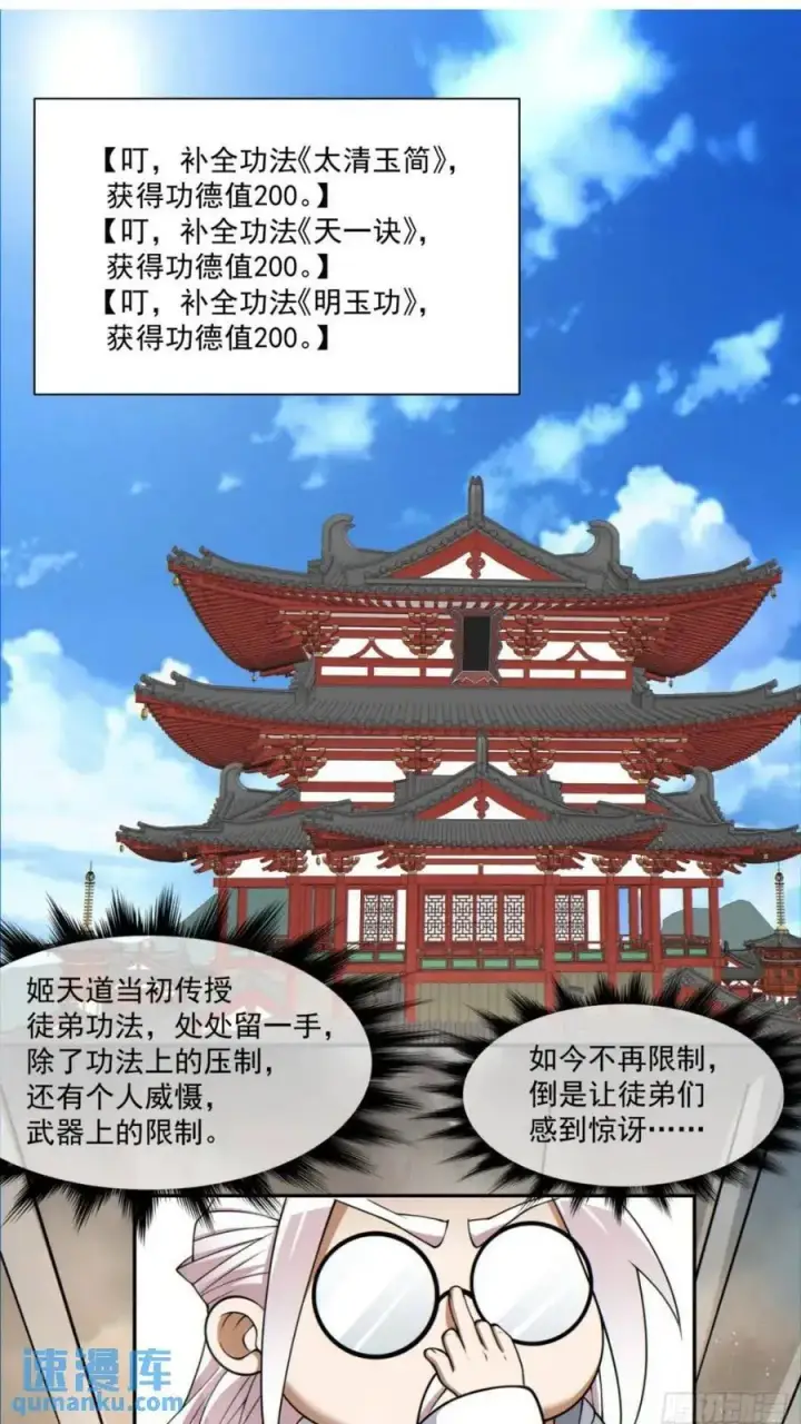 《我的徒弟都是大反派》第一百二十七回图30