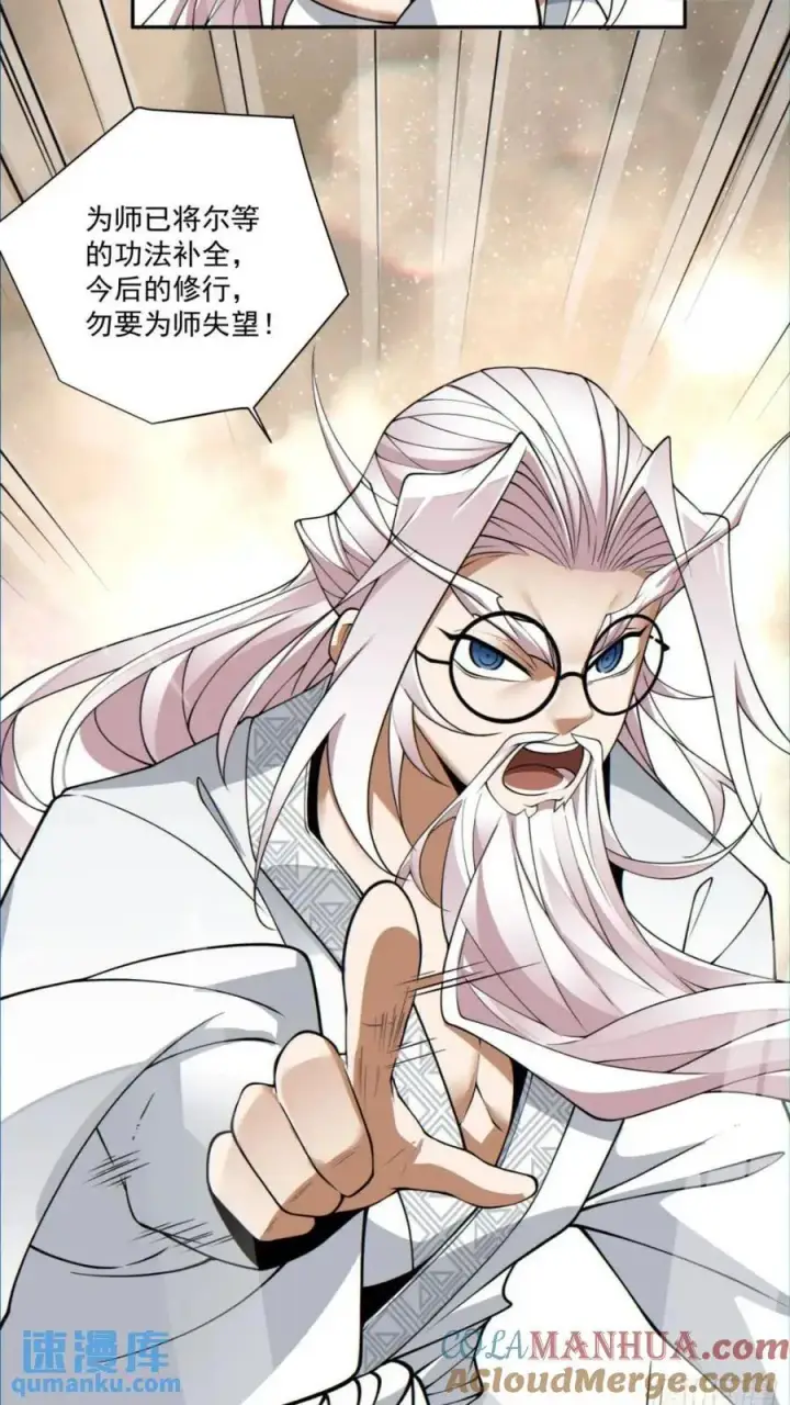 《我的徒弟都是大反派》第一百二十七回图31