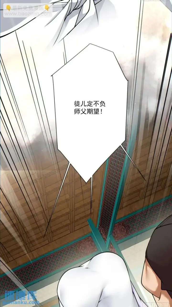《我的徒弟都是大反派》第一百二十七回图32