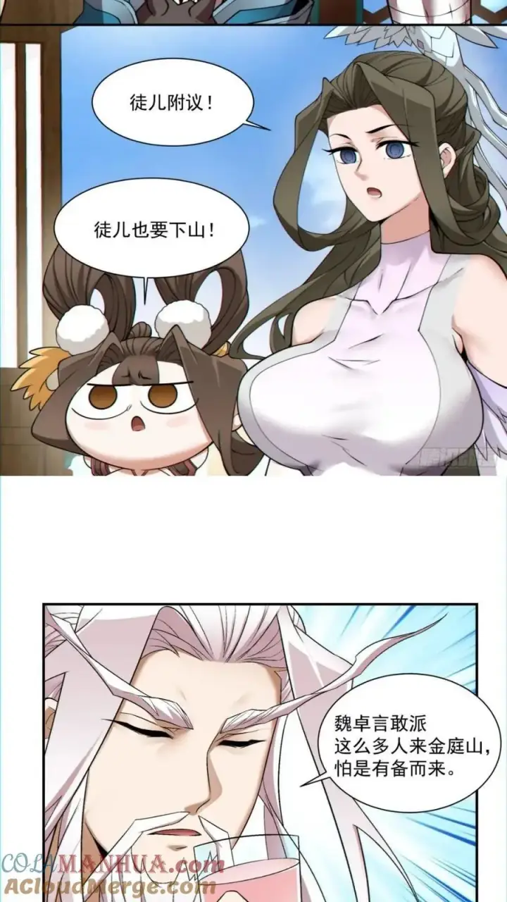 《我的徒弟都是大反派》第一百二十七回图5