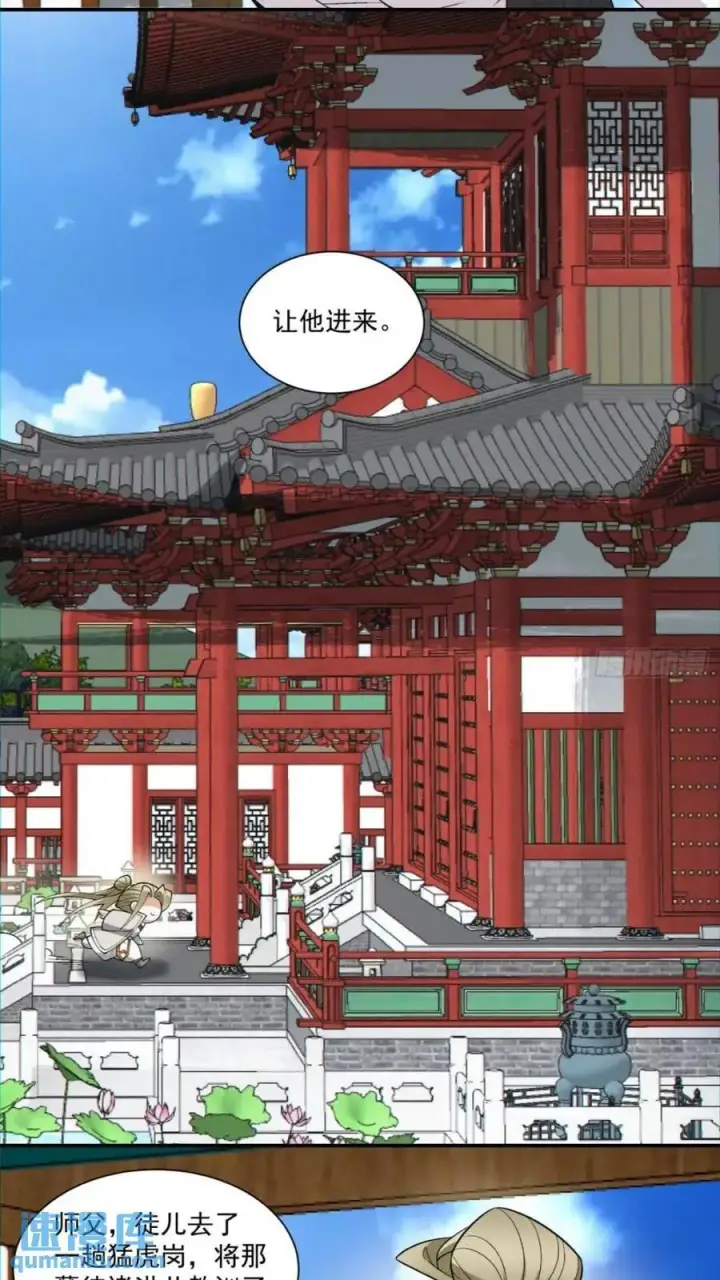 《我的徒弟都是大反派》第一百二十七回图8
