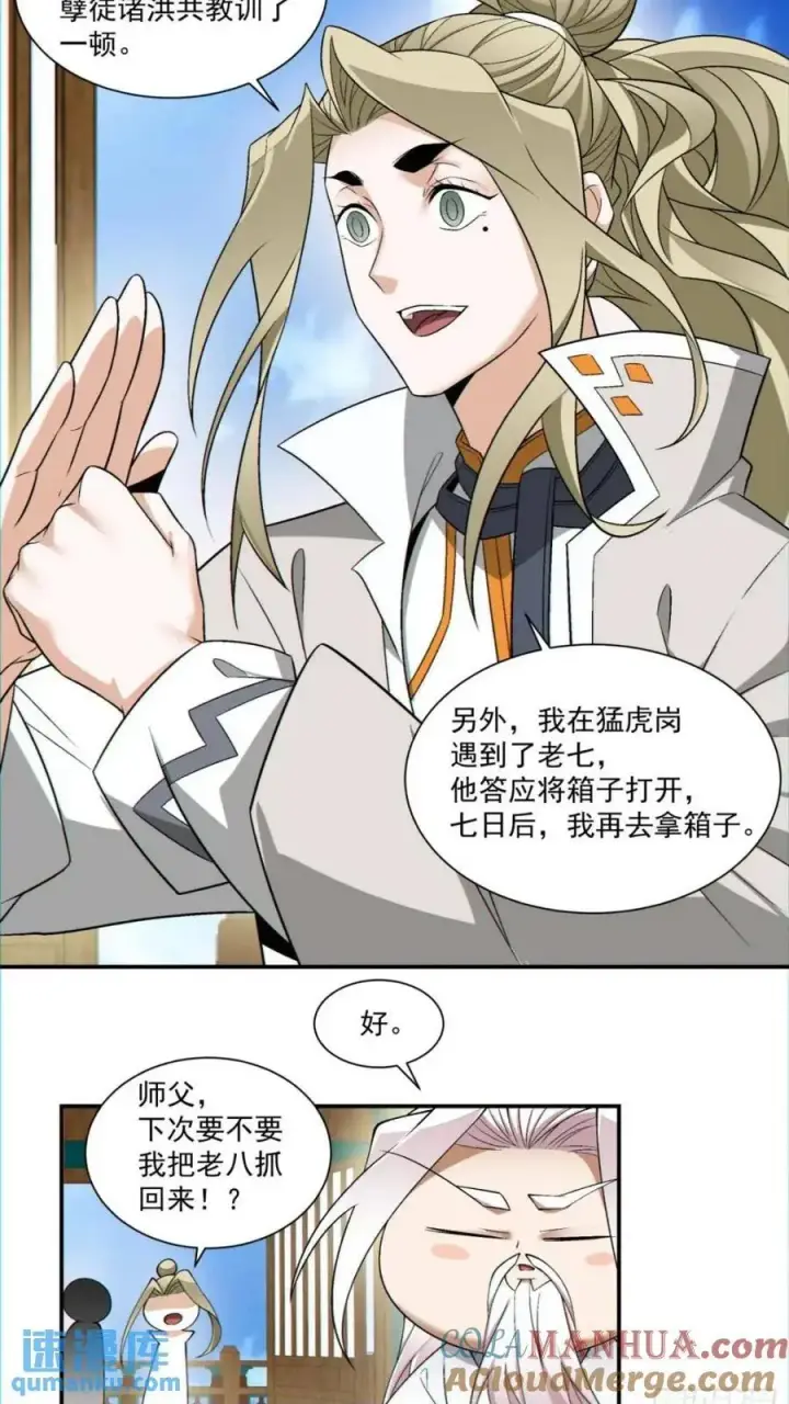 《我的徒弟都是大反派》第一百二十七回图9