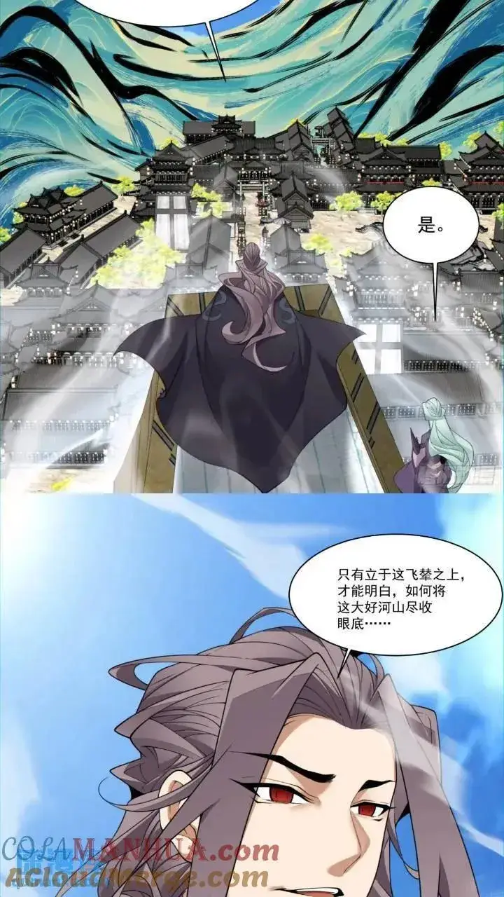 《我的徒弟都是大反派》第一百二十八回图11