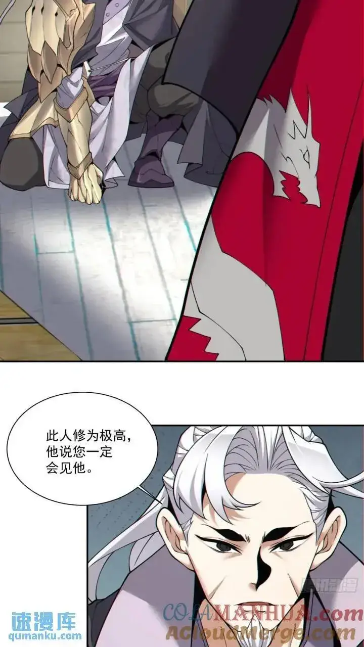 《我的徒弟都是大反派》第一百二十八回图17