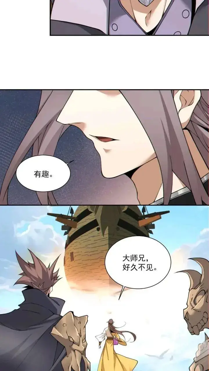 《我的徒弟都是大反派》第一百二十八回图18