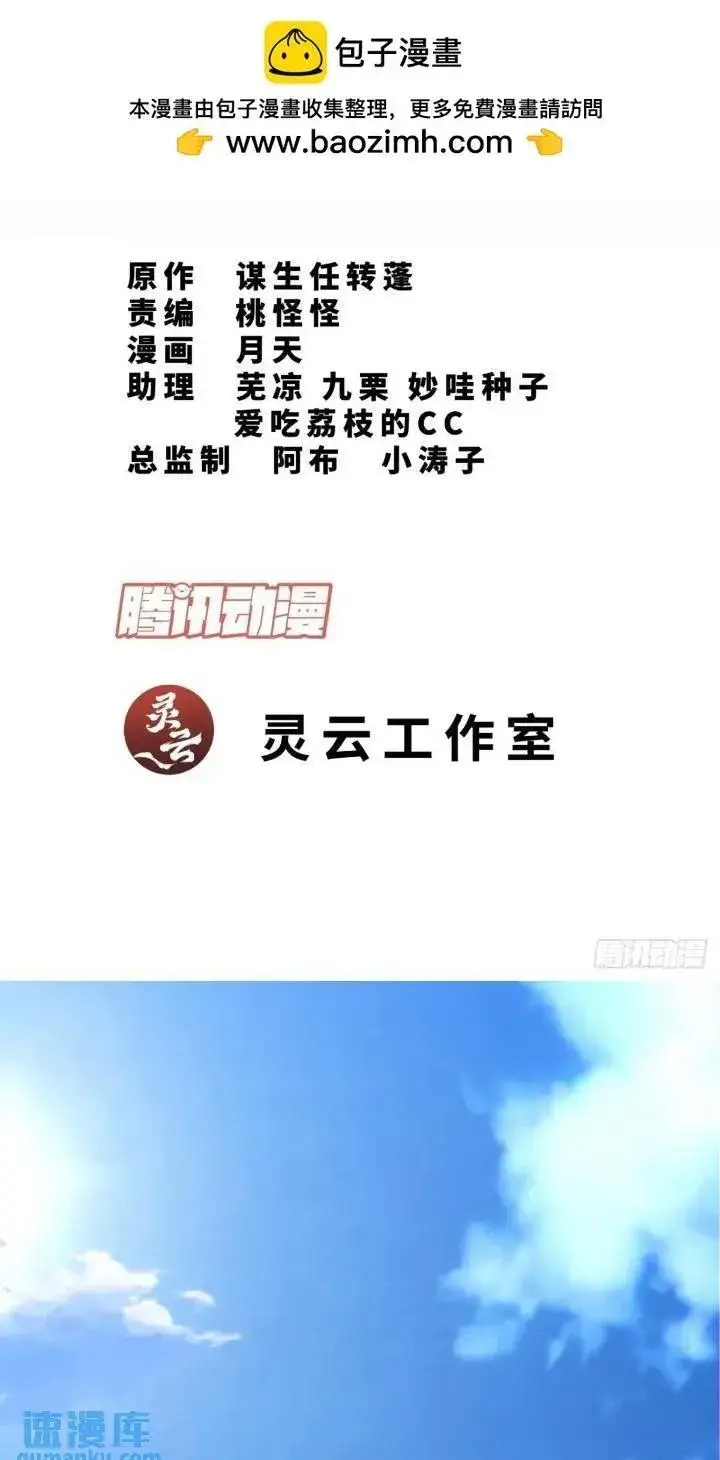 《我的徒弟都是大反派》第一百二十八回图2