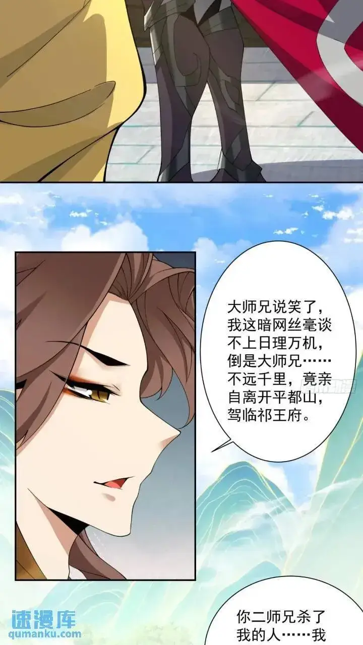 《我的徒弟都是大反派》第一百二十八回图22
