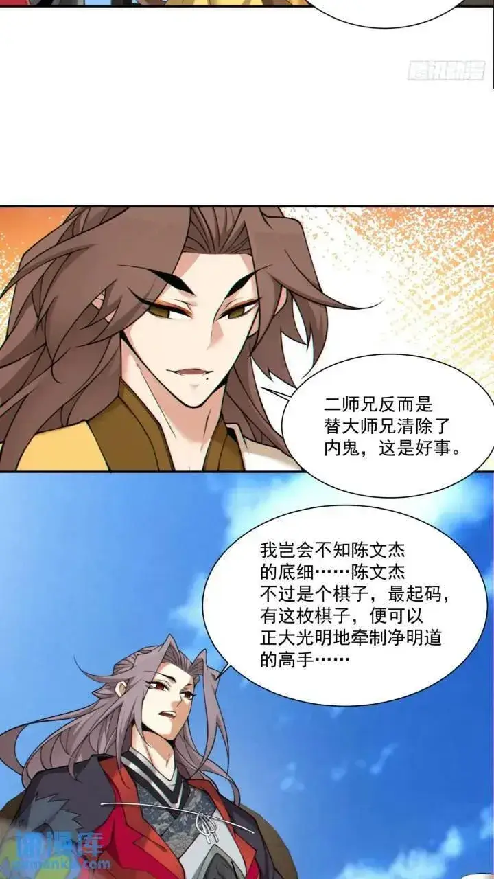 《我的徒弟都是大反派》第一百二十八回图24