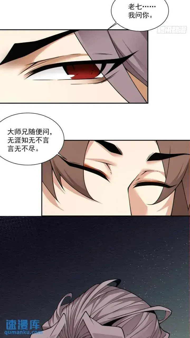 《我的徒弟都是大反派》第一百二十八回图26