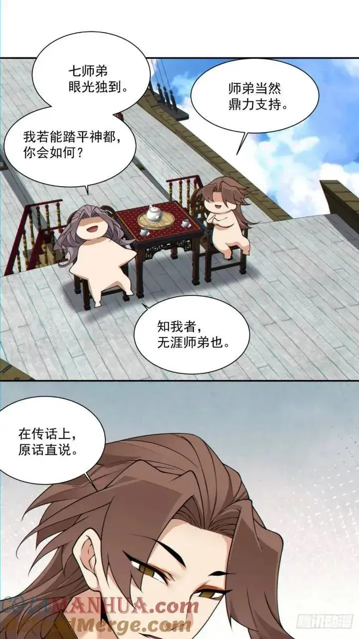 《我的徒弟都是大反派》第一百二十八回图29