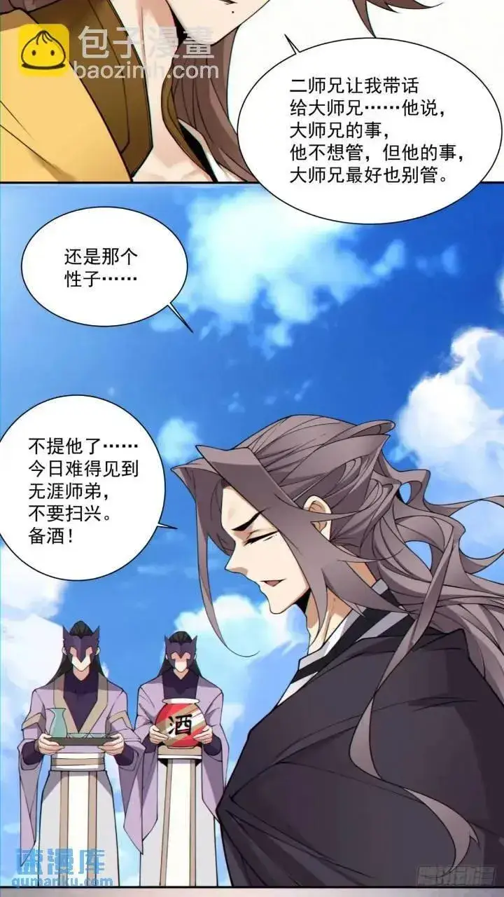 《我的徒弟都是大反派》第一百二十八回图30
