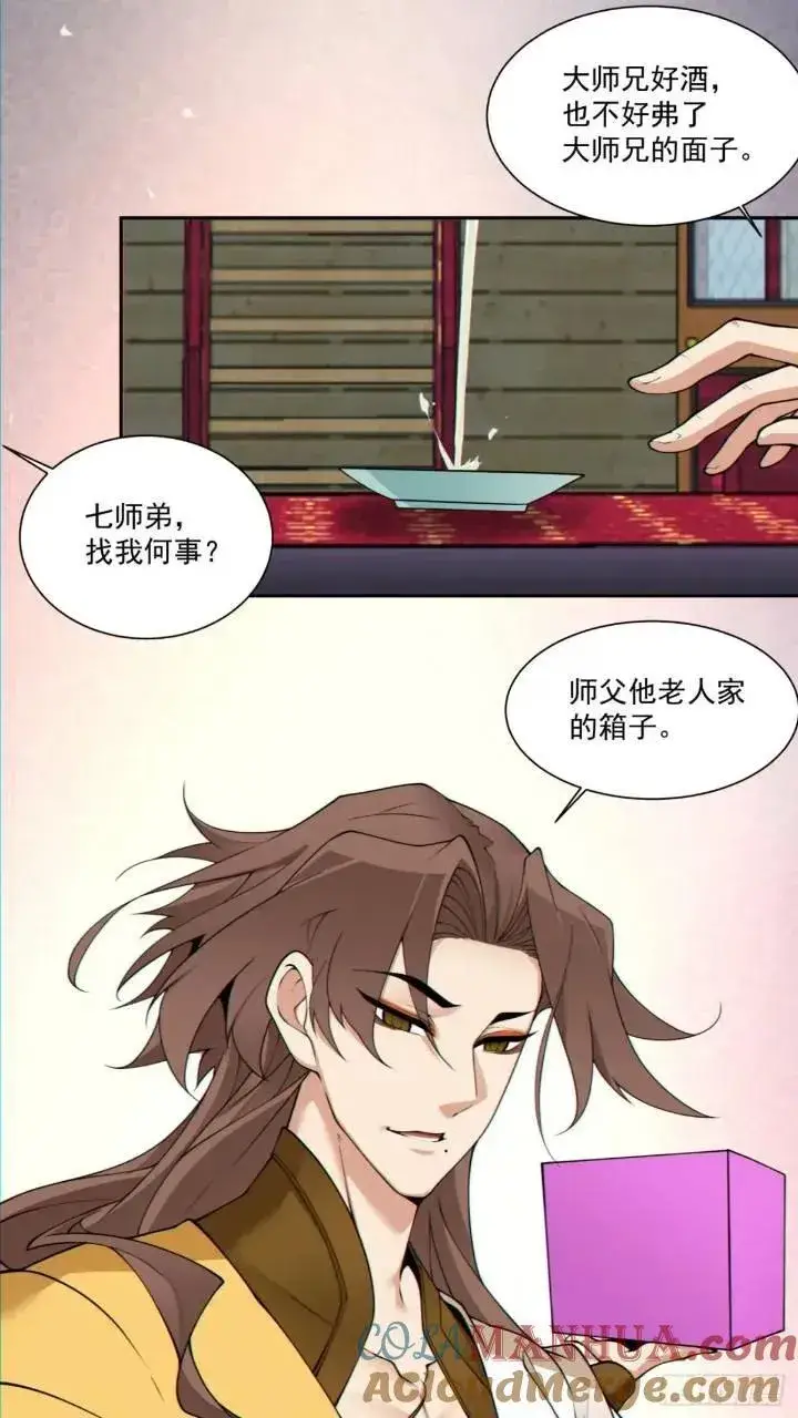 《我的徒弟都是大反派》第一百二十八回图31