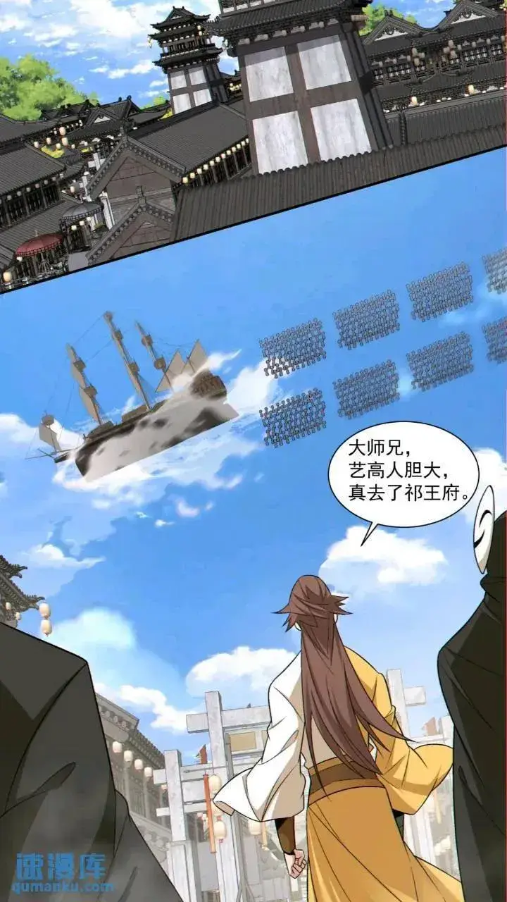 《我的徒弟都是大反派》第一百二十八回图6