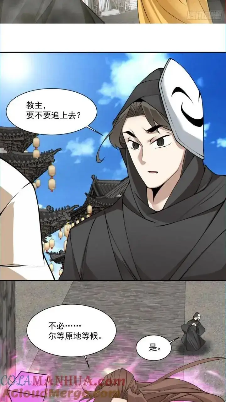 《我的徒弟都是大反派》第一百二十八回图7