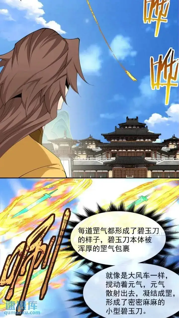 《我的徒弟都是大反派》第一百二十九回图10