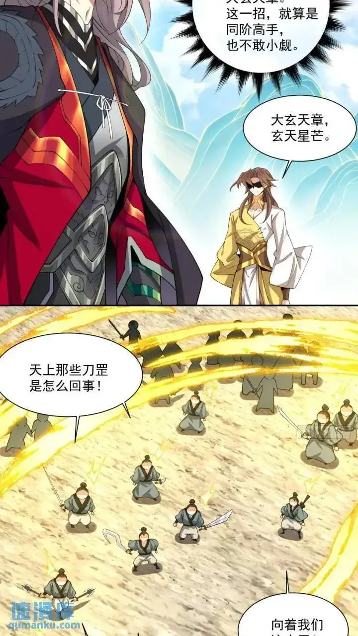 《我的徒弟都是大反派》第一百二十九回图12