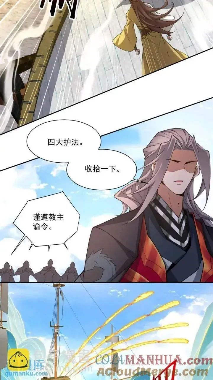 《我的徒弟都是大反派》第一百二十九回图15