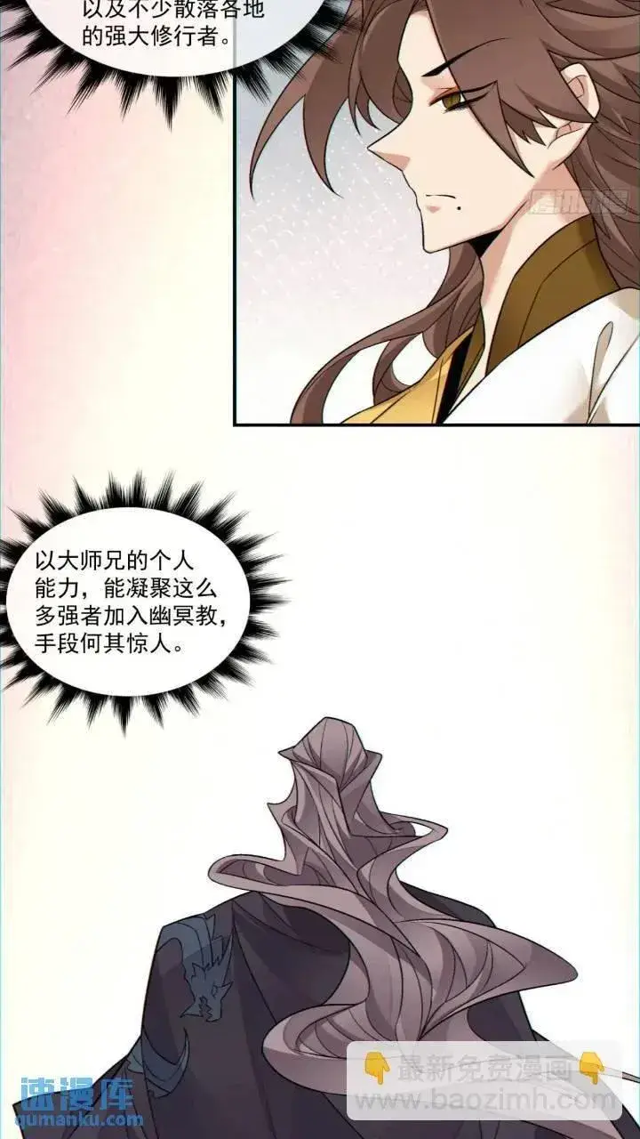 《我的徒弟都是大反派》第一百二十九回图18