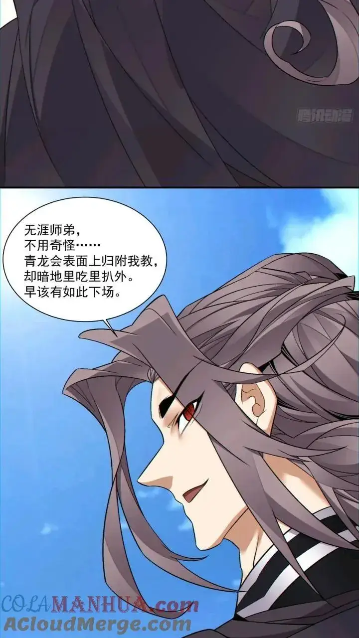 《我的徒弟都是大反派》第一百二十九回图19