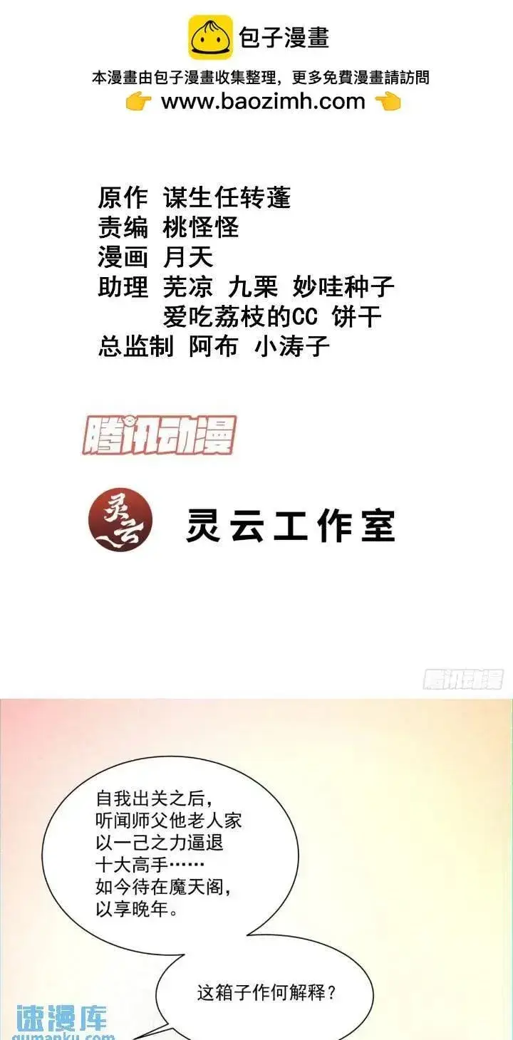 《我的徒弟都是大反派》第一百二十九回图2