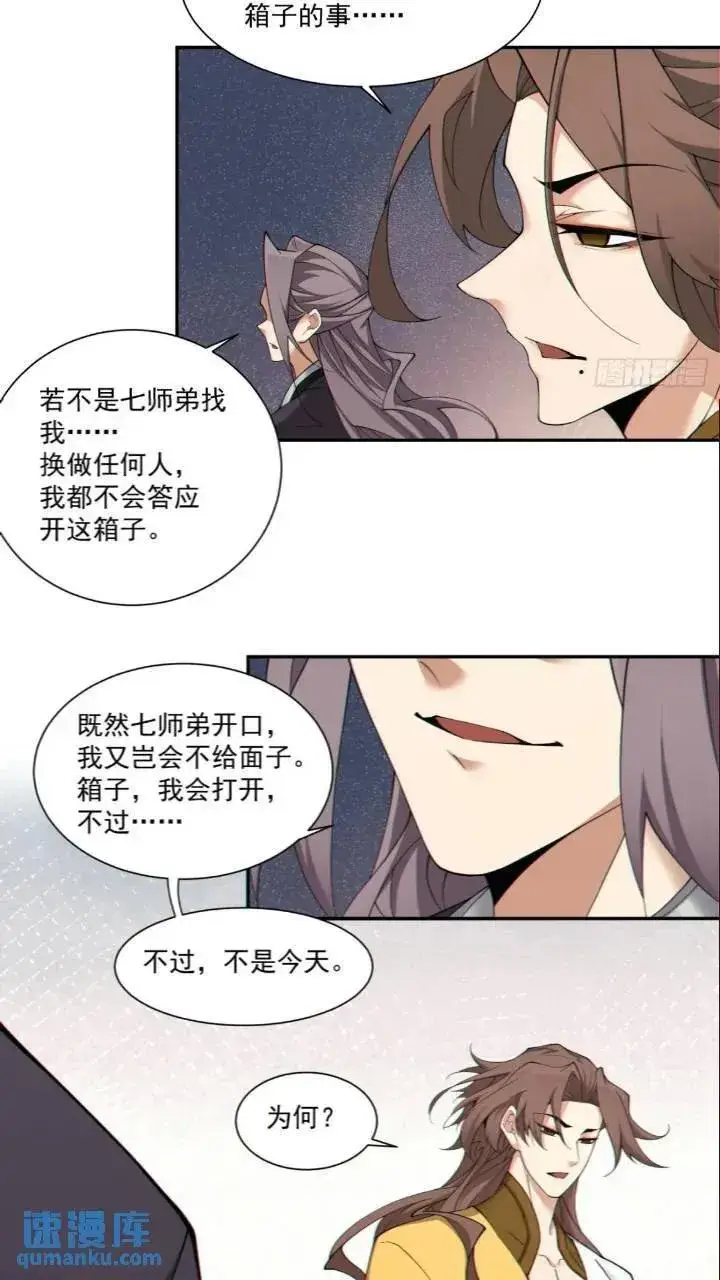 《我的徒弟都是大反派》第一百二十九回图24