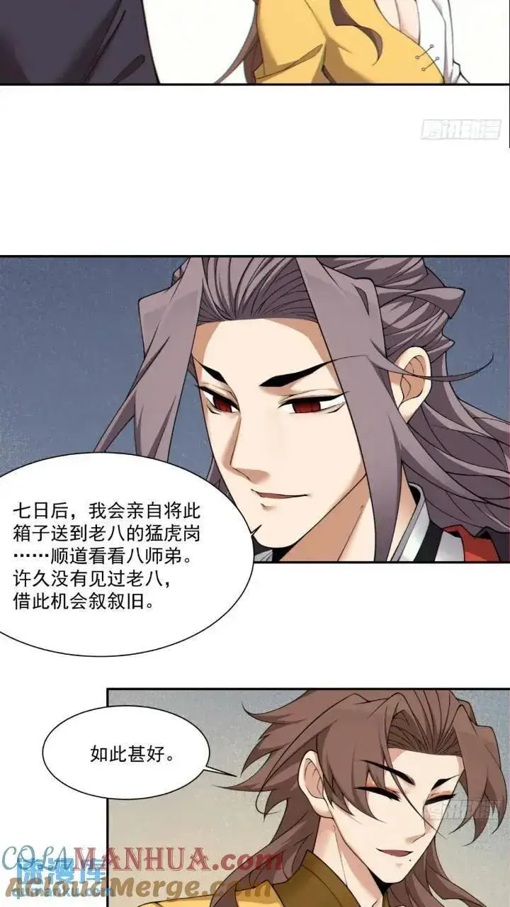 《我的徒弟都是大反派》第一百二十九回图25