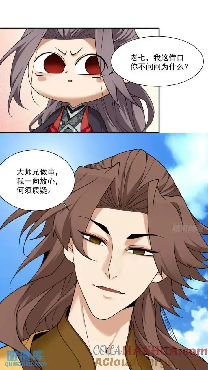 《我的徒弟都是大反派》第一百二十九回图27