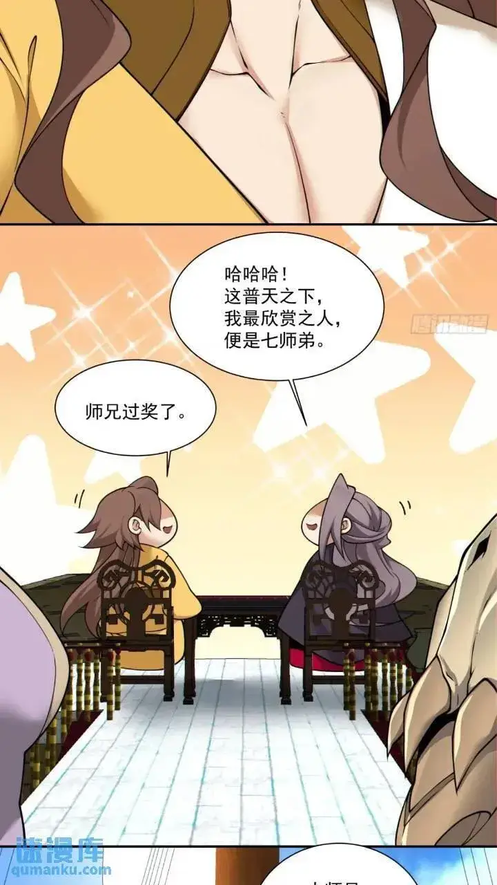 《我的徒弟都是大反派》第一百二十九回图28