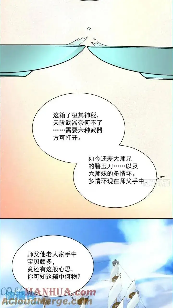 《我的徒弟都是大反派》第一百二十九回图3