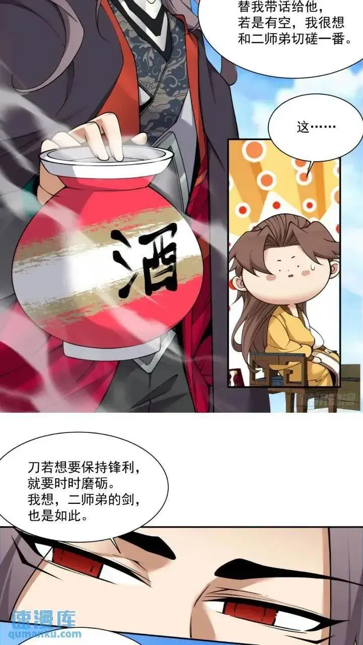 《我的徒弟都是大反派》第一百二十九回图30