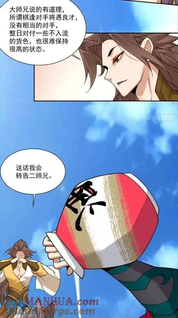 《我的徒弟都是大反派》第一百二十九回图31