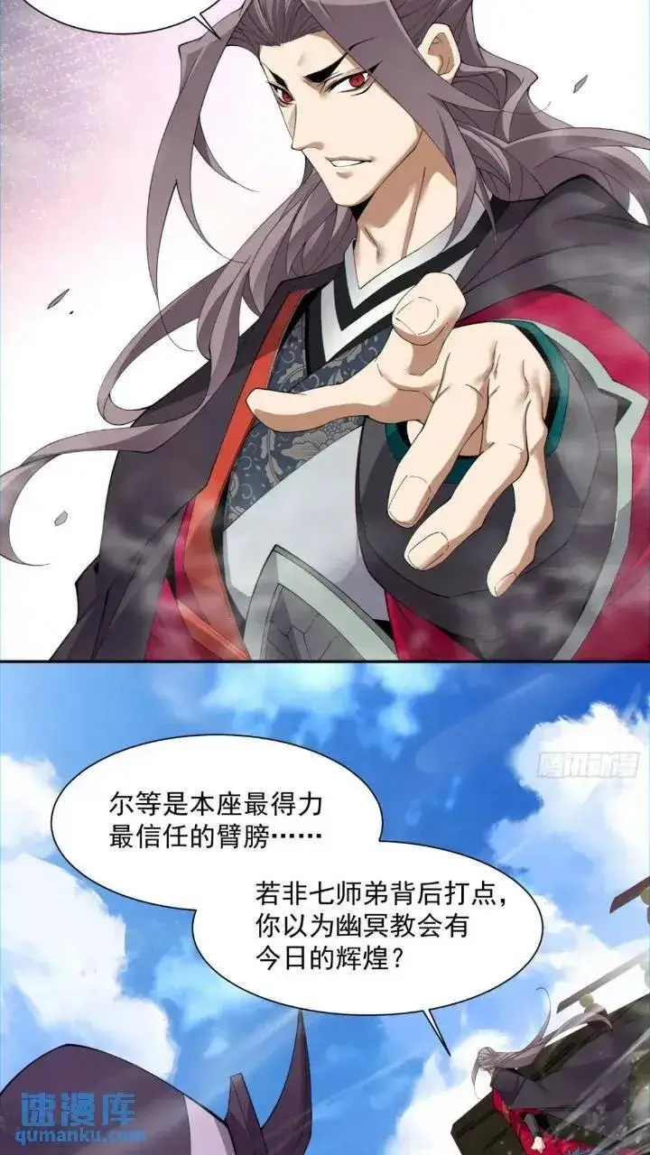 《我的徒弟都是大反派》第一百二十九回图36