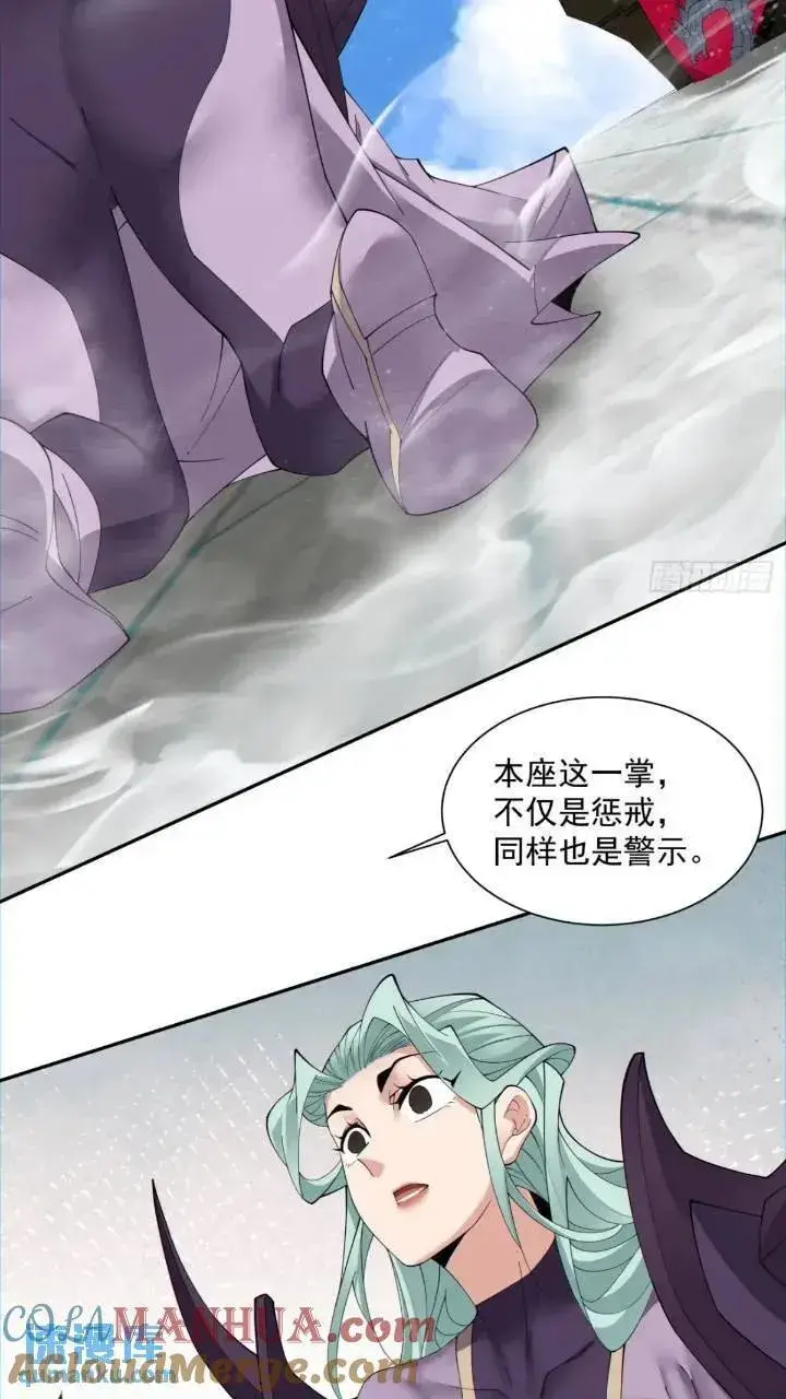 《我的徒弟都是大反派》第一百二十九回图37