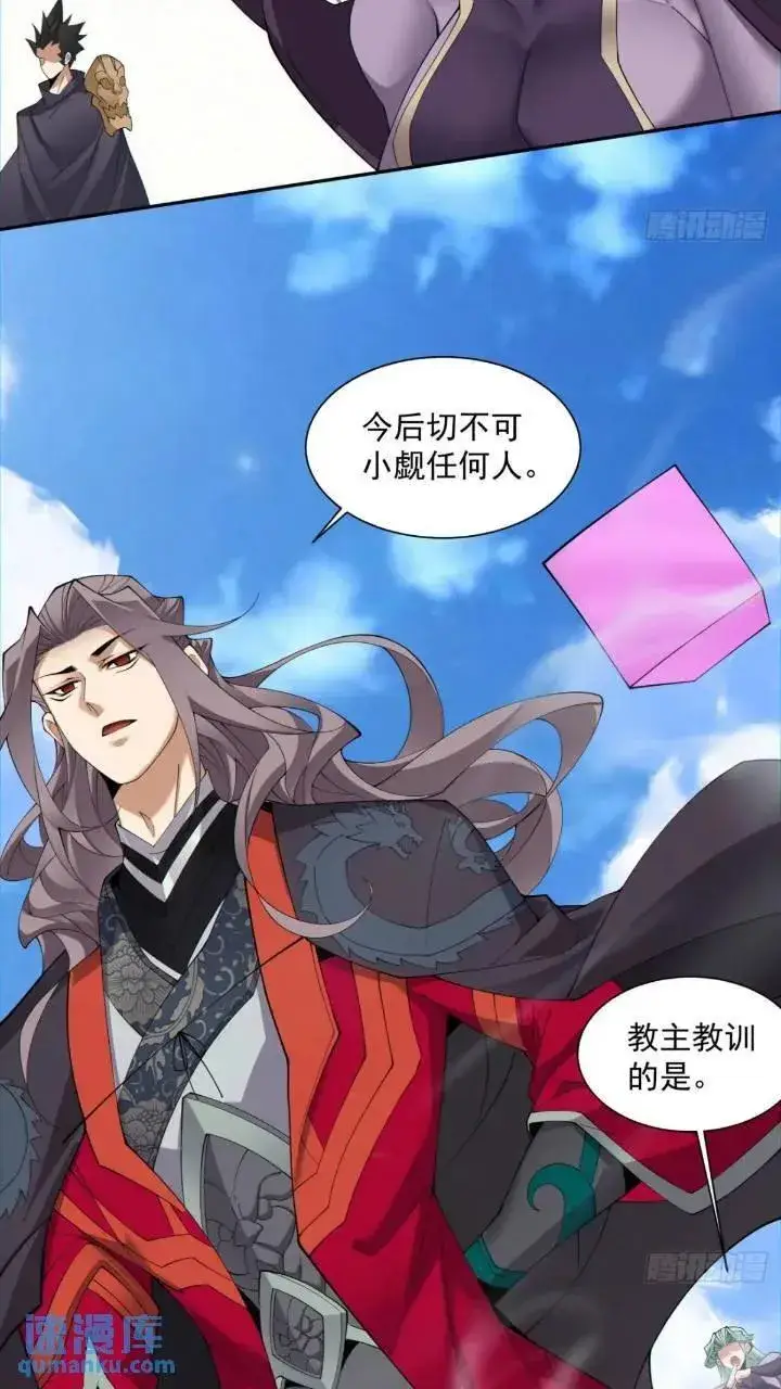 《我的徒弟都是大反派》第一百二十九回图38