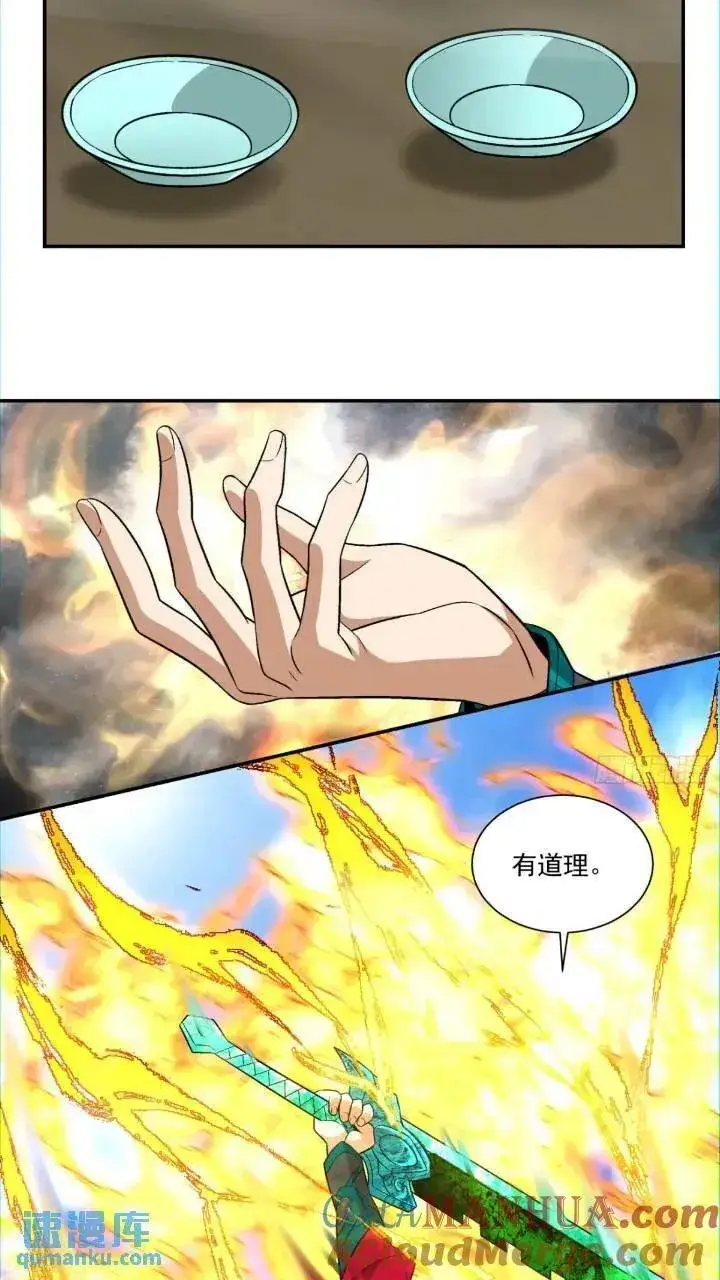 《我的徒弟都是大反派》第一百二十九回图5