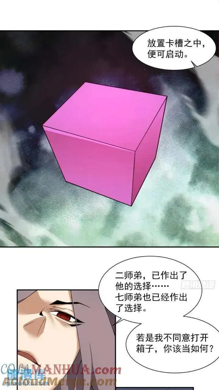 《我的徒弟都是大反派》第一百二十九回图7