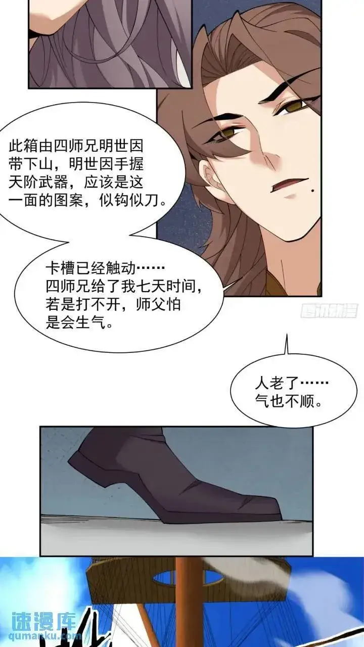 《我的徒弟都是大反派》第一百二十九回图8