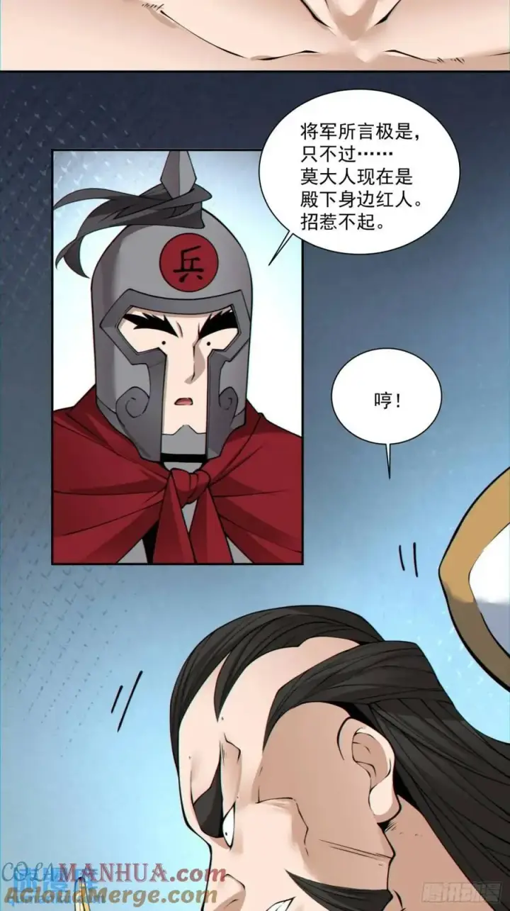 《我的徒弟都是大反派》第一百三十回图11
