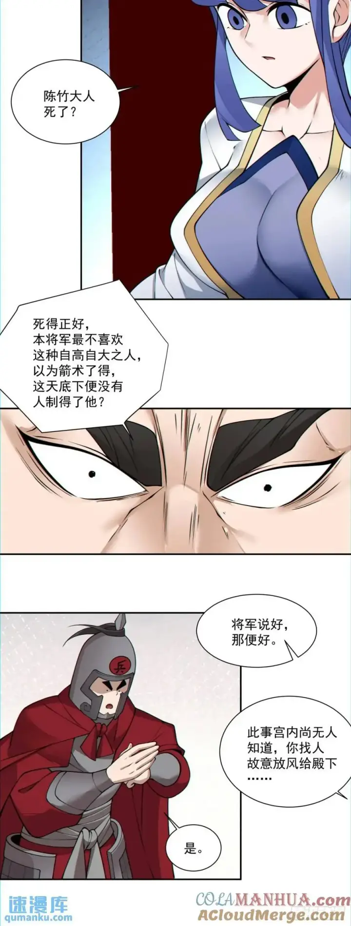 《我的徒弟都是大反派》第一百三十回图13