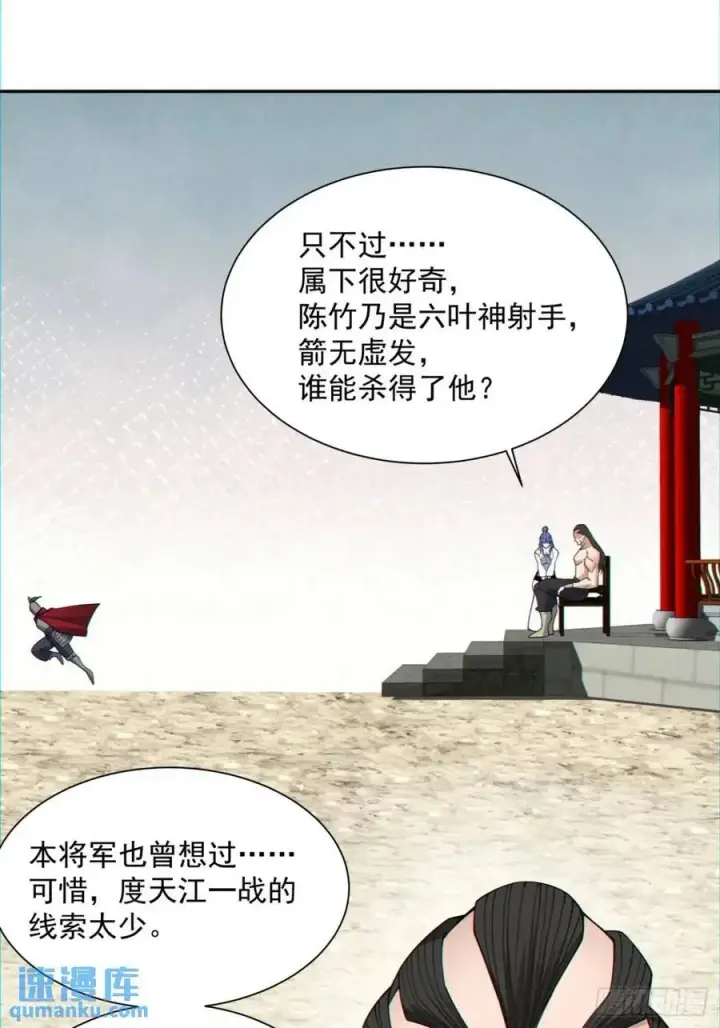 《我的徒弟都是大反派》第一百三十回图14