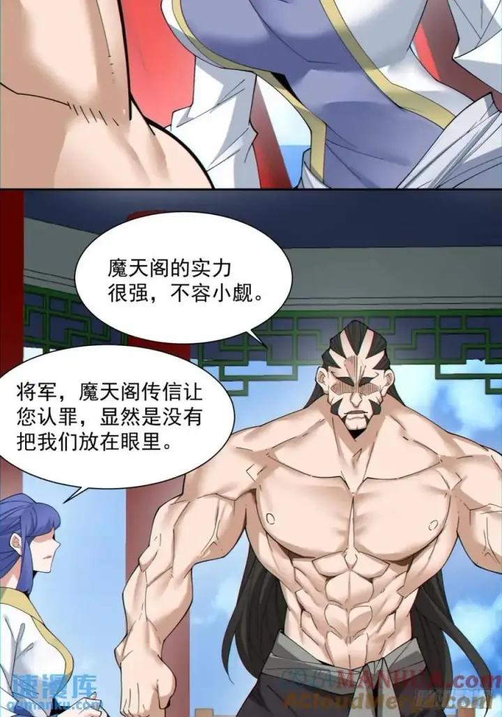 《我的徒弟都是大反派》第一百三十回图17