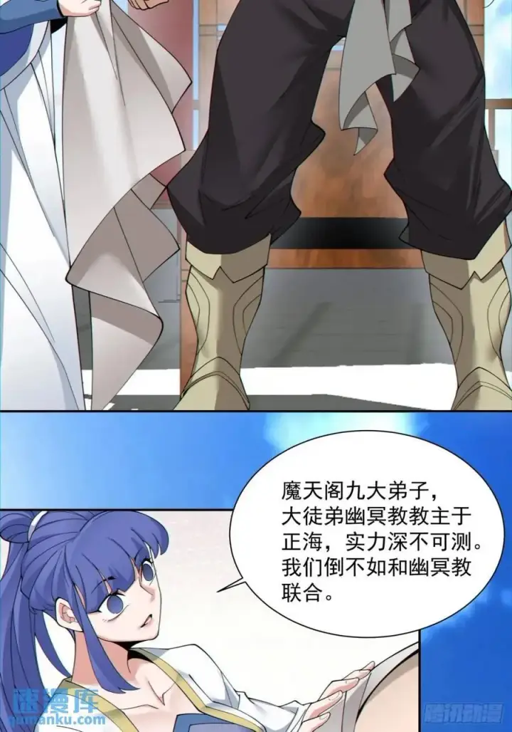 《我的徒弟都是大反派》第一百三十回图18