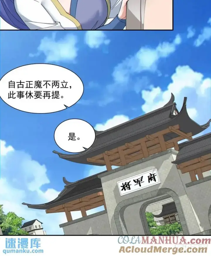 《我的徒弟都是大反派》第一百三十回图19