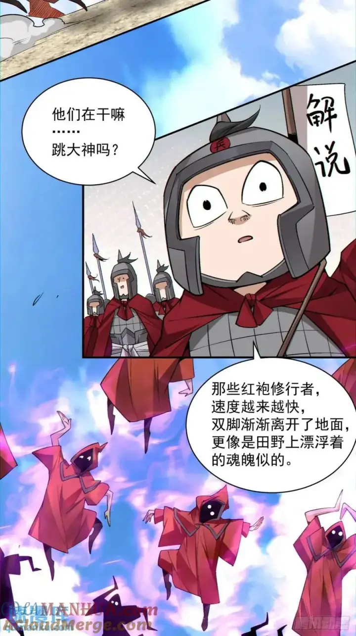 《我的徒弟都是大反派》第一百三十回图25