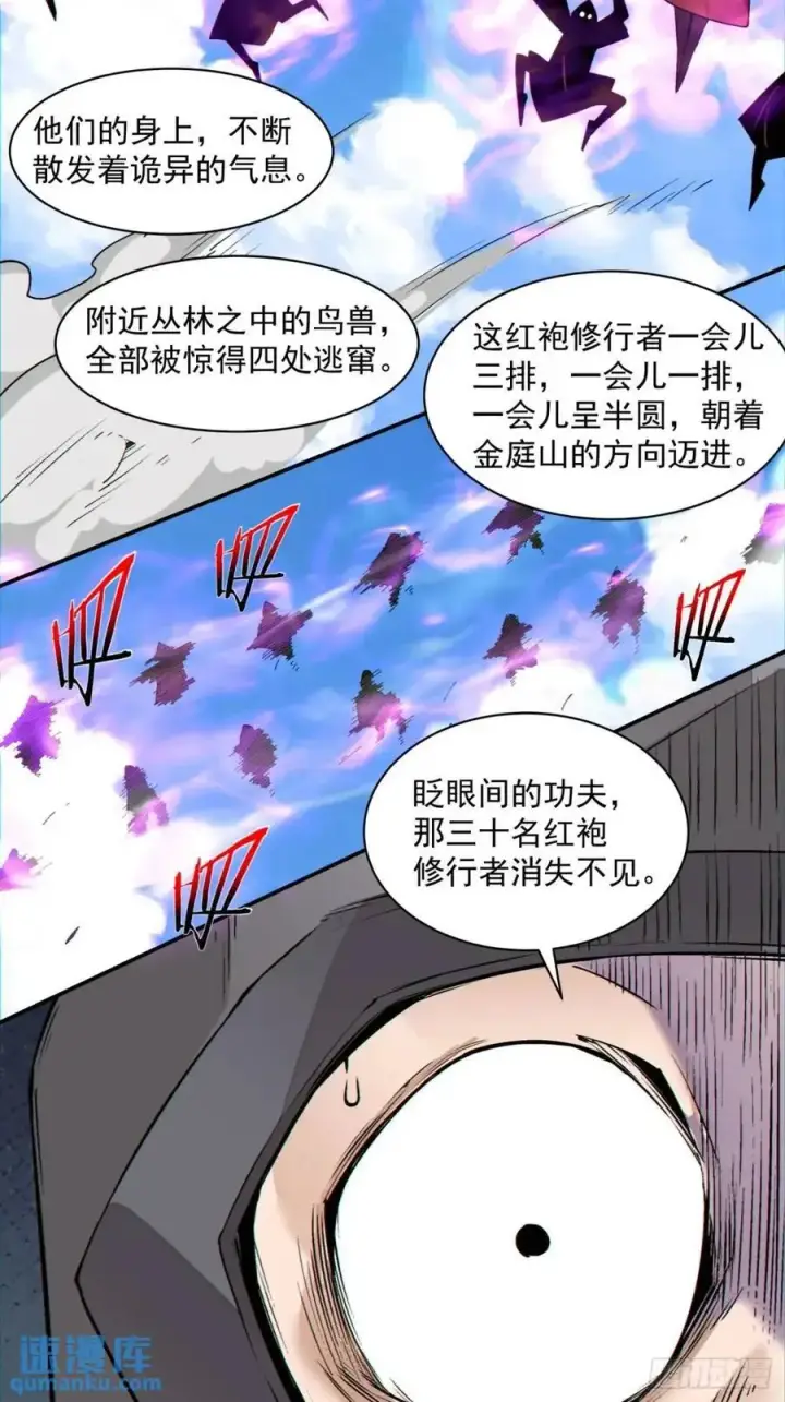《我的徒弟都是大反派》第一百三十回图26