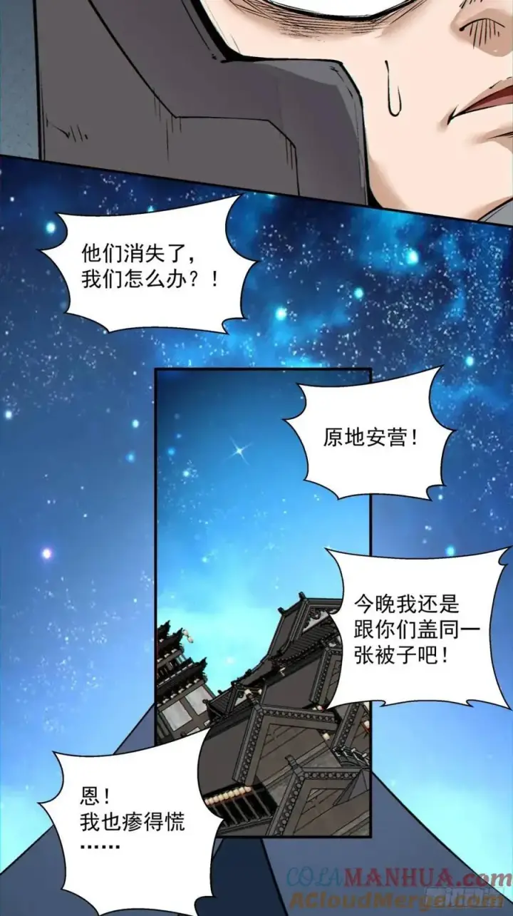 《我的徒弟都是大反派》第一百三十回图27